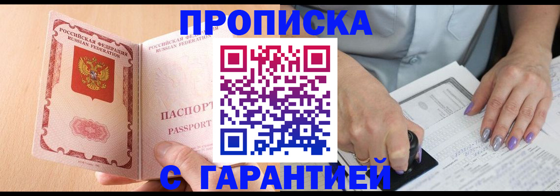 прописка 2025 в Заводоуковске