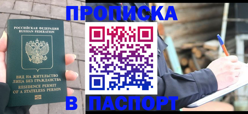 прописка гарантия в Заводоуковске