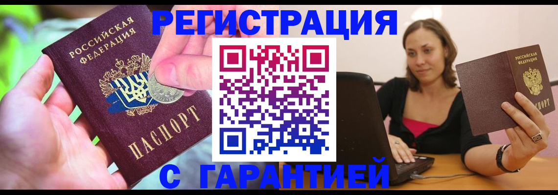 прописка для работы в Заводоуковске